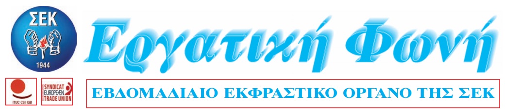 ergatiki-foni logo
